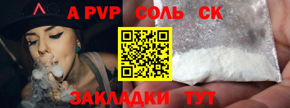 Альфа ПВП VHQ Дальнегорск