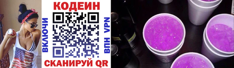 где продают   Дальнегорск  Кодеин напиток Lean (лин) 