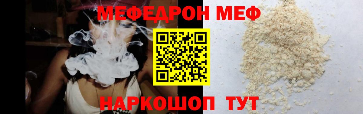 МЕФ кристаллы  Вход с VPN  Дальнегорск  МЯУ-МЯУ мука 
